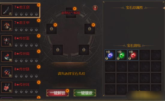 《龙域世界》宝石系统 《龙域世界》宝石系统
