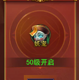《百战霸主》妖宠攻略 《百战霸主》妖宠攻略