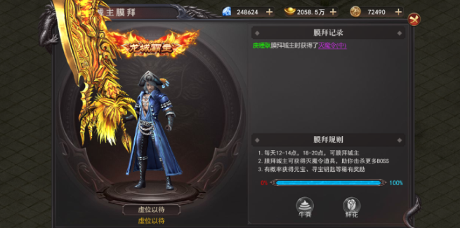 《百战沙城》膜拜城主攻略 《百战沙城》膜拜城主攻略