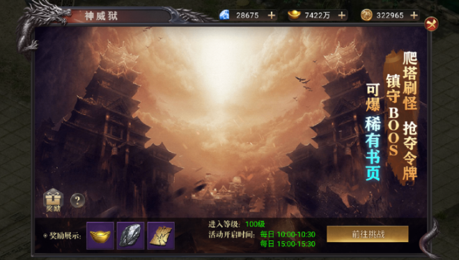 《百战沙城》神威狱玩法攻略 《百战沙城》神威狱玩法攻略
