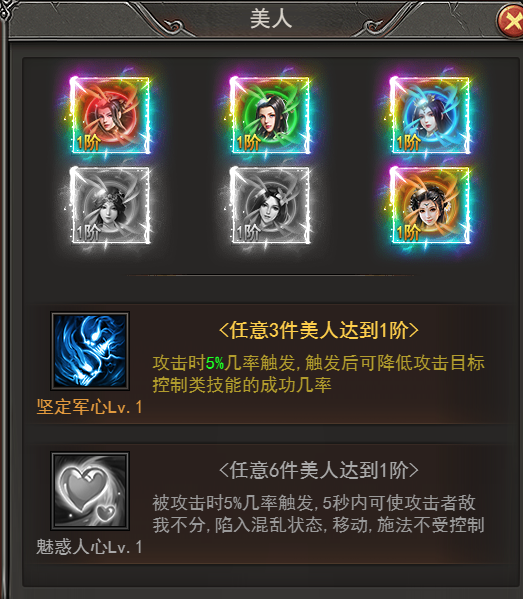 《王者之心2》美人神将攻略介绍