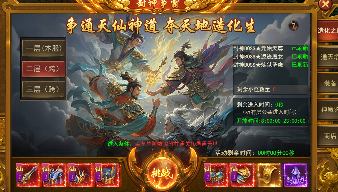 《王者之心2》封神争霸攻略 《王者之心2》封神争霸攻略
