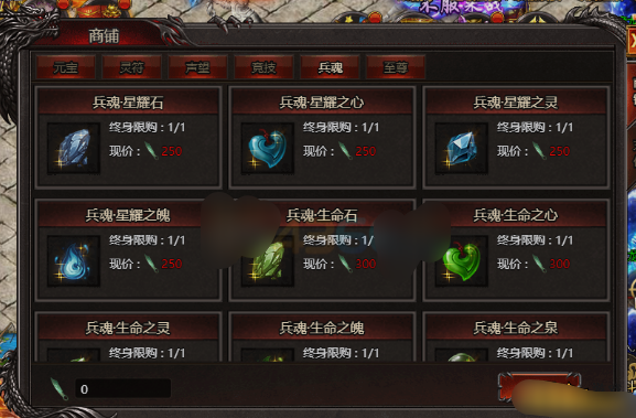 《帝王霸业》兵魂道具 《帝王霸业》兵魂道具