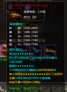 《传奇霸主》神之信仰 《传奇霸主》神之信仰
