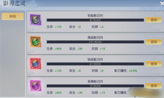 《龙神契约》影刃系统 《龙神契约》影刃系统