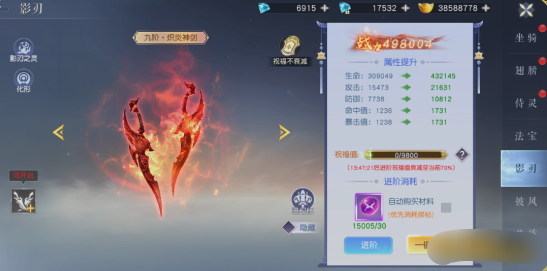 《龙神契约》影刃系统 《龙神契约》影刃系统