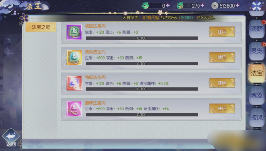 《龙神契约》法宝系统 《龙神契约》法宝系统
