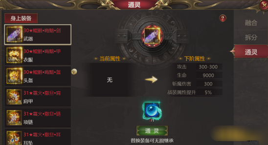 《龙域世界》装备通灵 《龙域世界》装备通灵