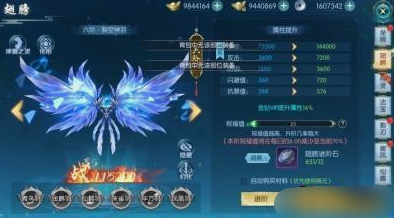 《威剑苍穹》翅膀系统