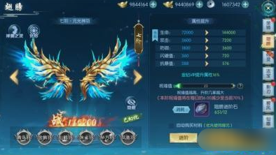 《威剑苍穹》翅膀系统