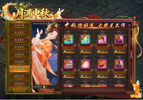 43u《一剑永恒》月满中秋活动公告 中秋福利活动开启 43u《一剑永恒》月满中秋活动公告 中秋福利活动开启