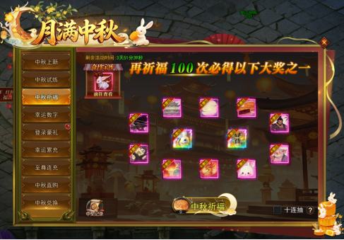 43u《一剑永恒》月满中秋活动公告 中秋福利活动开启 43u《一剑永恒》月满中秋活动公告 中秋福利活动开启