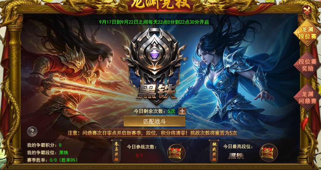 《百战沙城》9月18日更新维护公告