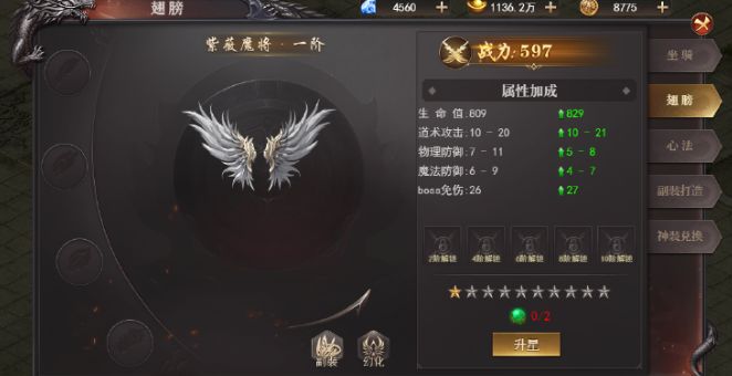 《百战沙城》翅膀系统攻略 《百战沙城》翅膀系统攻略
