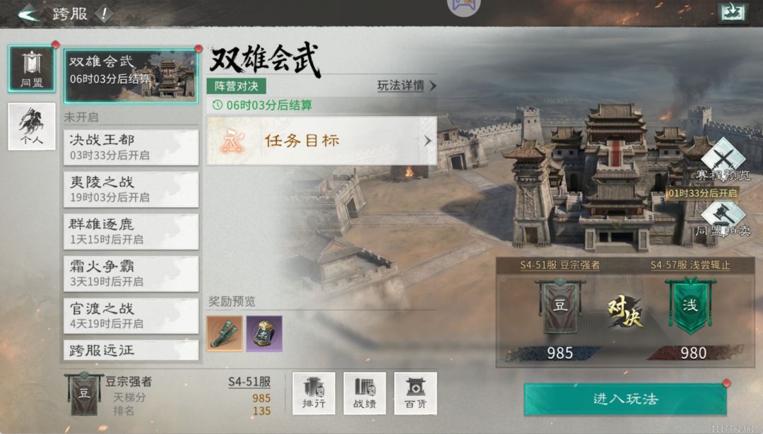 《三国：天下归心》双雄会武实战攻略
