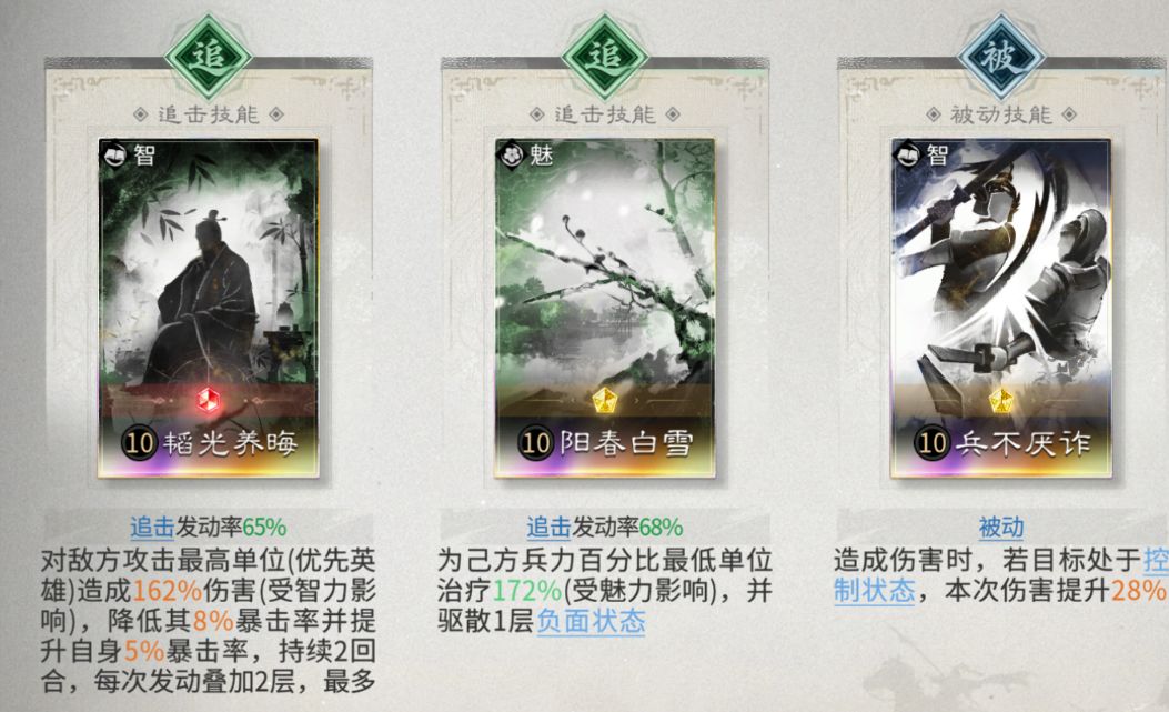 《三国:天下归心》左慈技能解析及配队攻略 《三国:天下归心》左慈技能解析及配队攻略