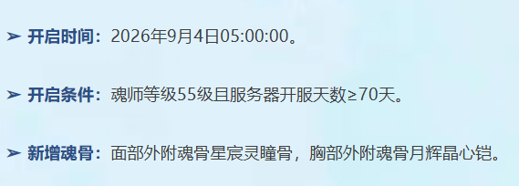 《斗罗大陆:猎魂世界》外附魂骨玩法攻略 《斗罗大陆:猎魂世界》外附魂骨玩法攻略