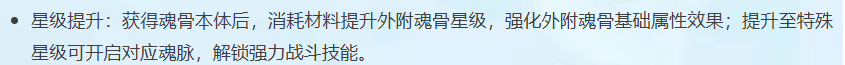 《斗罗大陆：猎魂世界》外附魂骨玩法攻略