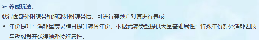 《斗罗大陆:猎魂世界》外附魂骨玩法攻略 《斗罗大陆:猎魂世界》外附魂骨玩法攻略