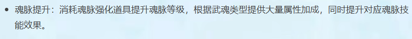 《斗罗大陆：猎魂世界》外附魂骨玩法攻略