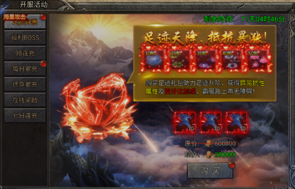 《富豪传奇》足迹系统 《富豪传奇》足迹系统