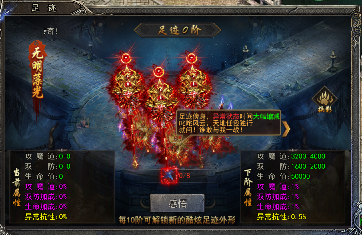 《富豪传奇》足迹系统 《富豪传奇》足迹系统