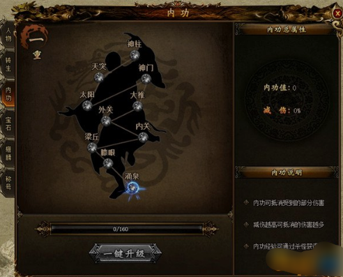 《攻铩》内功系统 《攻铩》内功系统