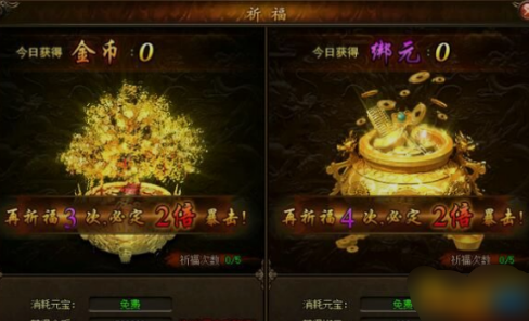 《攻铩》祈福系统 《攻铩》祈福系统