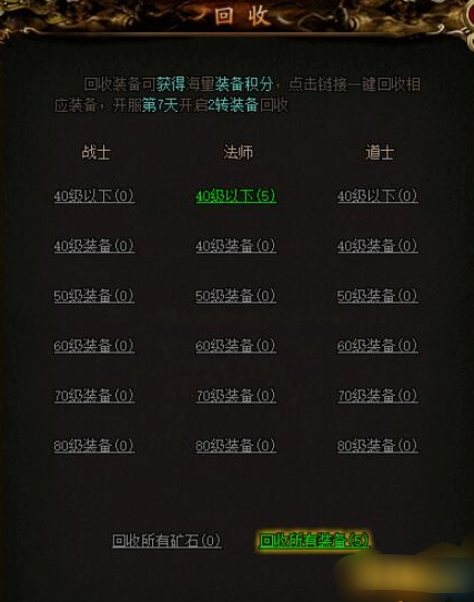 《攻铩》装备回收 《攻铩》装备回收