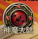 《龙域世界》神魔大陆 《龙域世界》神魔大陆