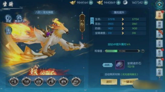 《威剑苍穹》坐骑