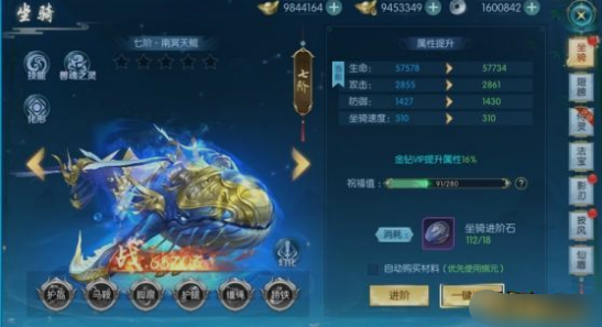 《威剑苍穹》坐骑