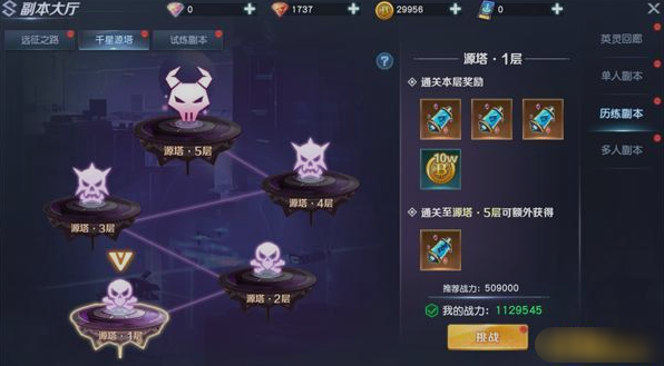 《源战役》千星源塔 《源战役》千星源塔