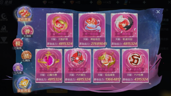 《源战役》星核系统 《源战役》星核系统