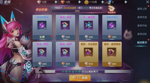 《源战役》星核系统 《源战役》星核系统