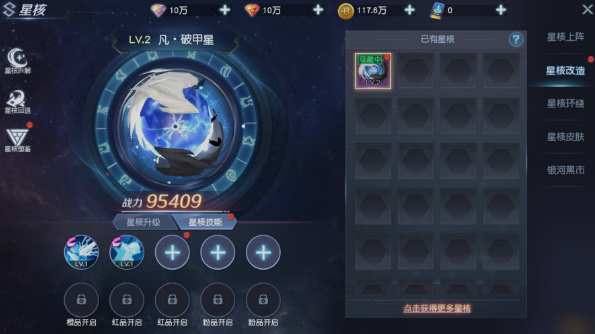 《源战役》星核系统 《源战役》星核系统
