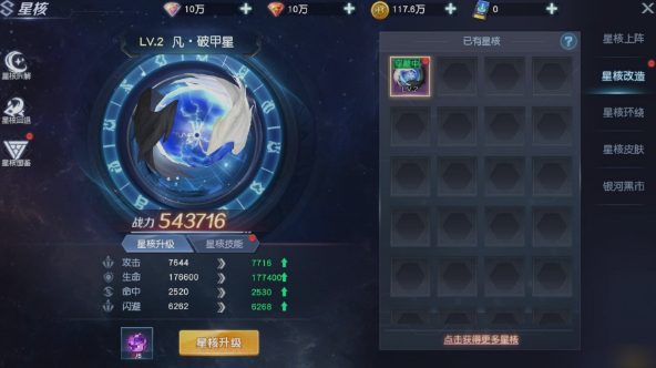 《源战役》星核系统 《源战役》星核系统