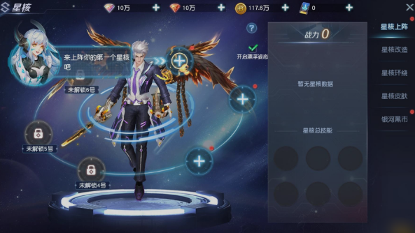 《源战役》星核系统 《源战役》星核系统