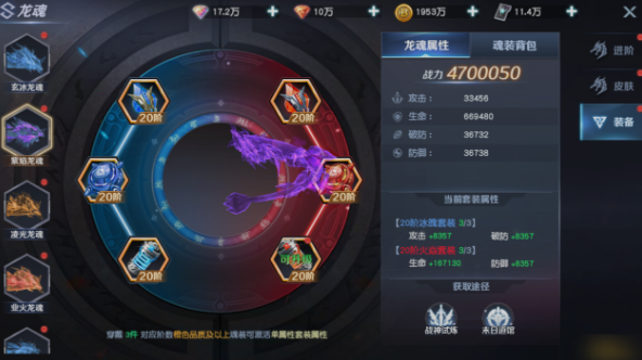 《源战役》龙魂系统 《源战役》龙魂系统