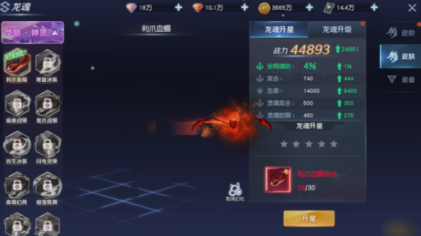 《源战役》龙魂系统 《源战役》龙魂系统