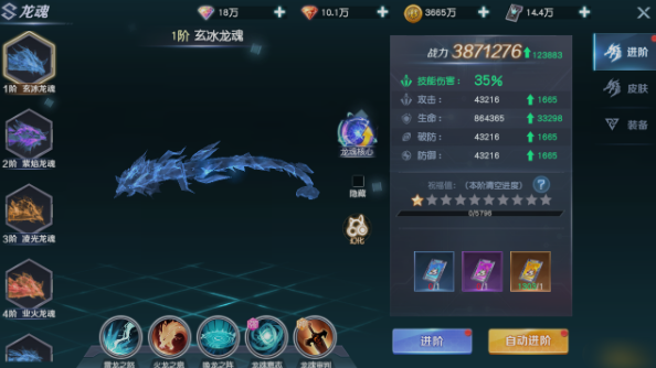 《源战役》龙魂系统 《源战役》龙魂系统