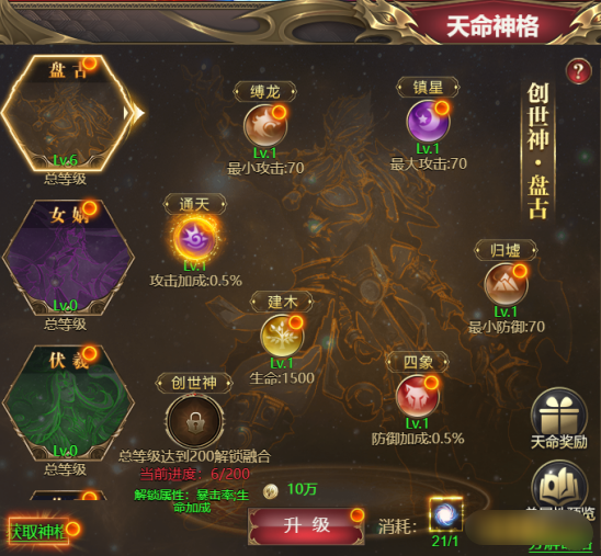 《龙域世界》天命神格 《龙域世界》天命神格