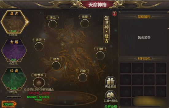《龙域世界》天命神格 《龙域世界》天命神格