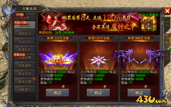 富豪传奇开服活动