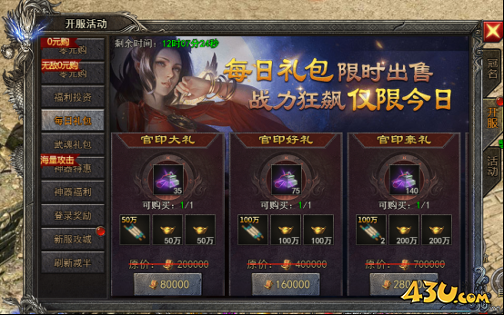 富豪传奇开服活动