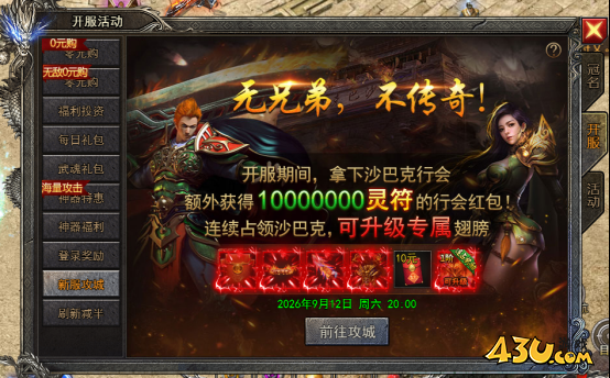 富豪传奇开服活动