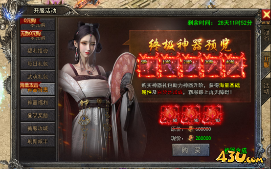 富豪传奇开服活动
