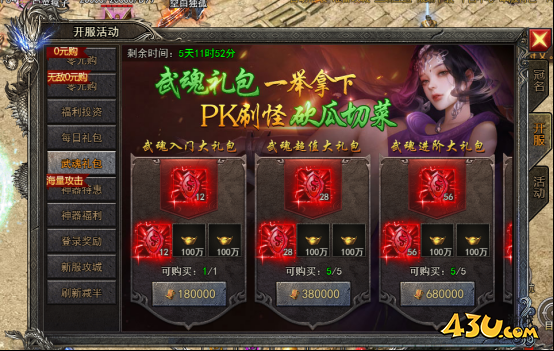 富豪传奇开服活动