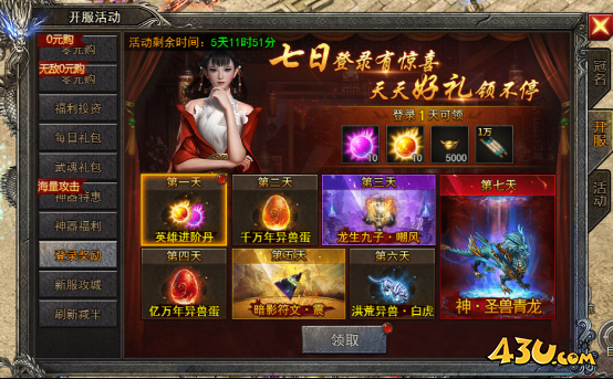 富豪传奇开服活动
