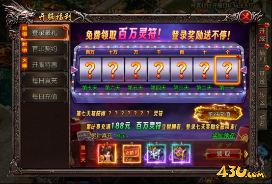 攻铩开服活动 攻铩开服活动